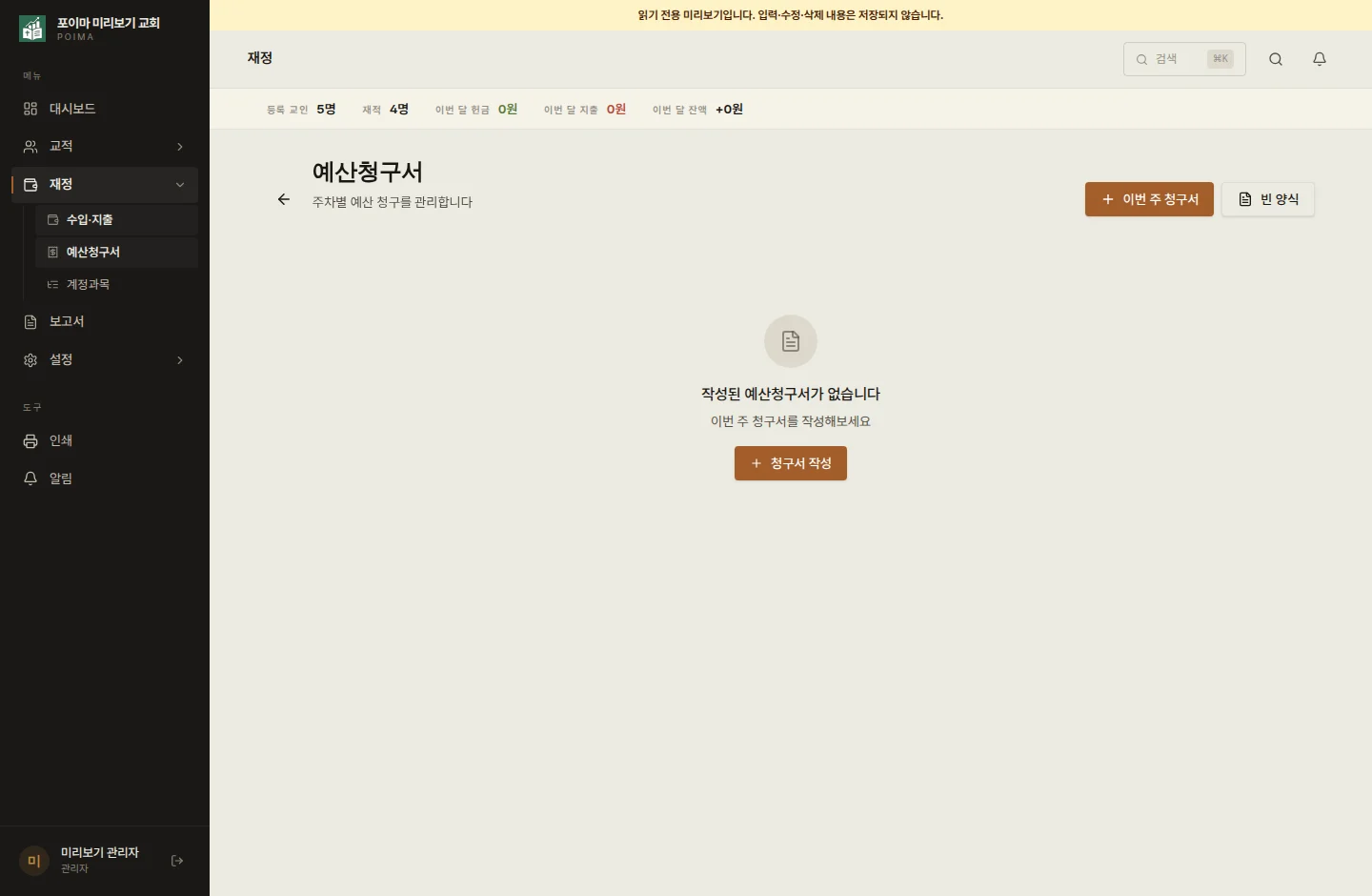 포이마 예산 결재 화면