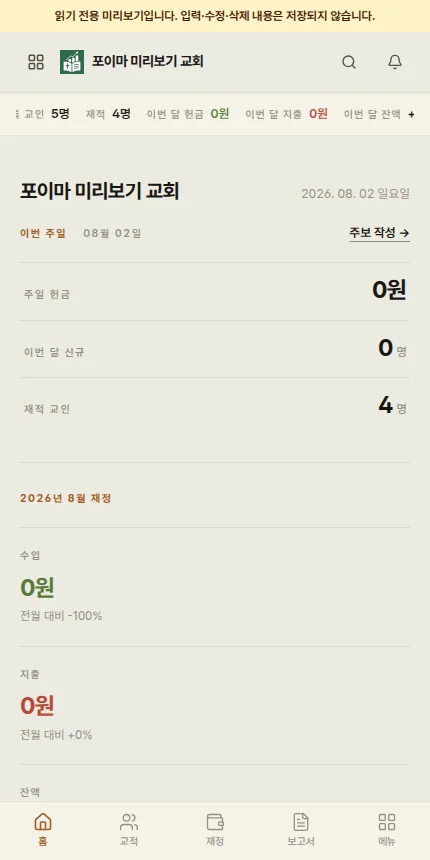 포이마 모바일 업무 화면